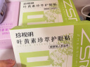 珍视明护眼贴叶黄素珍萃清凉敷贴中老年男女通用冷敷眼膜贴舒缓眼部45对 实拍图