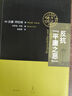 反抗平庸之恶 责任与判断中文修订版 汉娜阿伦特 上海人民出版社 实拍图