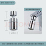 九牧（JOMOO）防溅过滤双球头万向360度旋转龙头起泡器（不含龙头）02307-1C-1 实拍图