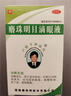 [卢隆平] 麝珠明目滴眼液 5ml:0.3g/瓶瓶消翳明目。用于老年性初、中期白内障:视疲劳， 3盒 实拍图