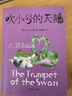 吹小号的天鹅暑假作业 一升二暑假衔接 小升初暑假衔接 实拍图