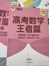 新东方 2025高考数学王者篇 朱昊鲲数学讲义高三必刷题 实拍图