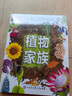 DK儿童图解百科全书植物家族 精装正版 植物世界大全 小学生科普书籍 6-12岁花草树木图鉴 自然观察入门 实拍图