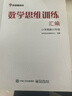 数学思维训练汇编——小学奥数六年级 实拍图
