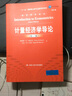 计量经济学导论(第三版) (美)斯托克,(美)沃森,张涛  晒单实拍图