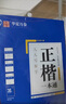 华夏万卷正楷书法字帖8本套 田英章正楷一本通控笔训练字帖成人楷书字体速成钢笔硬笔练字本初学者学生练字帖临摹描红图书 暑假衔接 实拍图