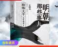 明朝那些事儿1234567二三四五六七部 当年明月 中小学生历史知识读物小说通俗说史 第一部 洪武大帝 实拍图
