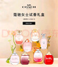 蔻驰（COACH）香水小样4.5ml*8Q版礼盒节日生日礼物女送女友闺蜜香氛套装试香 实拍图