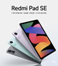 小米(MI) 红米平板Redmi Pad SE 11英寸平板电脑 90Hz高刷 娱乐影音办公学习平板 6+128GB烟青色 实拍图