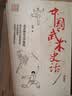 中国武术史话(典藏版) 实拍图