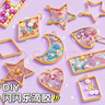 尚美贝贝儿童手工玩具diy材料包水晶滴胶速干秒成型创意挂件生日礼物 实拍图