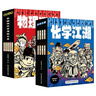 物理江湖+化学江湖（全13册，米莱童书新国风知识漫画——江湖系列，给孩子的物理化学通关秘籍）暑假作业 一升二暑假衔接 小升初暑假衔接 实拍图