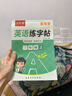 六品堂三年级上册衡水体英语字帖人教版同步课本英文单词字母小学生专用硬笔钢笔描红练字帖 实拍图