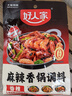 好人家麻辣香锅调料家用干锅酱干锅底料调料麻辣香锅酱料110g2-3人份 实拍图