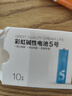 京东京造5号电池10节单色装彩虹碱性电池无汞环保 玩具/血压计/血糖仪/遥控器/挂钟/电子锁/体脂秤/鼠标 实拍图