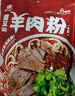 黔大仓遵义羊肉粉贵州特产虾子原汤羊肉粉速食方便早餐米粉米线米皮小吃 遵义羊肉粉【600g*4份】 实拍图