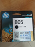 惠普（HP）805原装黑色标容墨盒 适用hp deskjet 1210/1212/2330/2332/2720/2729/2722打印机 实拍图
