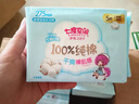 七度空间少女超薄 100%纯棉日用 275mm*10片卫生巾【品牌直供 安心品质】 实拍图