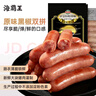 海霸王 黑珍猪台式香肠 原味+黑椒味268g*2包 早餐烤肠烧烤食材 实拍图