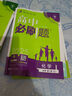 2025版高中必刷题 高一下 化学 必修 第二册 苏教版 教材同步练习册 理想树图书 实拍图