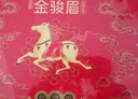 八马茶业乌龙茶 爱上茶武夷岩茶大红袍一级160g 礼盒装 茶叶送礼 实拍图