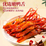 修文食品 精品酱鸭舌228g 香辣味 温州特产鸭货休闲零食礼品 实拍图