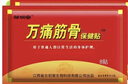 邹润安邹润安万痛筋骨贴膏肩周膝盖滑膜关节贴膏贴 万痛筋骨贴（80贴） 实拍图