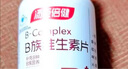 汤臣倍健b族维生素片 B族100粒促销装（新客尝鲜） 实拍图