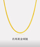 周大福四方肖邦链足金素链黄金项链女(工费:320计价)F219748 45cm 足金 约2.80g 实拍图