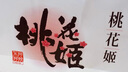 东阿阿胶桃花姬阿胶糕75g*3即食阿胶糕礼盒补品营养品送长辈 送父母礼物 实拍图