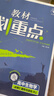 2025版高中教材划重点 高一下 生物学 必修 第二册 遗传与进化 人教版 教材同步讲解 理想树图书 实拍图