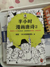 【新华文轩正版】 半小时漫画中国史 世界史 系列全集全套 二混子哥陈磊混知漫画 四大名著西游记红楼梦三国演义故宫地理哲学史古诗词经济学科学史青春期 自选 【2册】半小时漫画唐诗1+2 实拍图