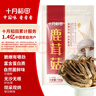 十月稻田 鹿茸菇 150g 高蛋白 脆嫩提鲜 山珍菌菇干货 炒菜煲汤火锅食材 实拍图