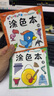 儿童涂色本 画画本幼儿园启蒙涂鸦图画绘画本宝宝填色本 【体验装2本】随机发货 实拍图