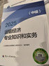 人事社2025年新版中级经济师官方教材【运输经济】中级 实拍图