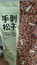 京东京造 手剥松子360g 巴西松子孕妇儿童每日坚果阿富汗新货零食送礼自营 实拍图