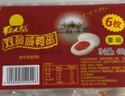 红太阳 高邮正宗红心流油双黄咸鸭蛋10枚*83g礼盒装 高邮特产 实拍图