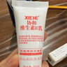 协和维生素E乳20ml(旅行装)乳液面霜护手霜身体乳男女补水保湿不油腻 实拍图