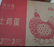 乡公馆土鸡蛋新鲜农家散养谷物喂养无抗土鸡蛋柴笨鸡蛋草鸡蛋新鲜整箱装 乌鸡蛋60枚 实拍图