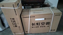 长虹（CHANGHONG）空调1.5匹超一级省电熊猫懒家用变频空调挂机家电国家补贴卧室KFR-35GW/ZDCSW1+RA(PR)以旧换新 实拍图