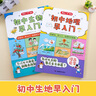 初中生物+地理早入门（2册）2025基础知识提前学漫画图解十万个为什么理科思维训练中小学通用百科全书 实拍图
