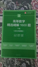 高等数学精选精解1600题 （上、下册） 全知识点讲解视频 实拍图