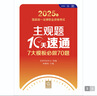 2025年国家统一法律职业资格考试：主观题10天速通·7大模板必做70题 法律出版社 实拍图