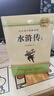 [学校推荐] 水浒传 九年级下册必读名著 初中人教版语文教材配套名著阅读原版无删减完整版青少年初中生名著必读选读世界经典文学名著课外阅读书 长江文艺出版社 实拍图