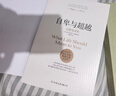 自卑与超越 销量破百万！!（翻译家曹晚红原版直译完整全译本 心理启蒙书，平装）创美工厂 实拍图