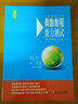 奥数教程（第七版）能力测试·高中第二分册 实拍图