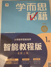 学而思秘籍一年级小学数学思维培养 1级 新升级智能教辅 全国通用一题一讲奥数思维训练提优训练 助力攻克计算 计数 图形 应用 组合等奥数八大问题 实拍图