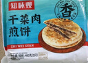 知味观 干菜肉煎饼800g 10只 中华老字号 早餐 生鲜 面点 梅干菜 馅饼  实拍图