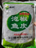 阿具 泡椒鱼皮1公斤 开袋即食  海鲜菜肴 凉拌小吃 实拍图