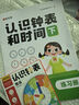 时光学【时光学】认识钟表教具和时间练习册小学一二年级数学教学时钟儿童学习早教模型 实拍图